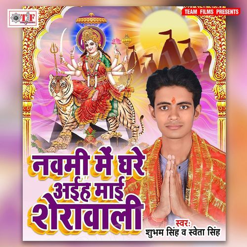 Navami Me Ghare Aiha Maai Sherawali