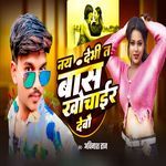 Nay Debhi Ta Baas Khochair Debau