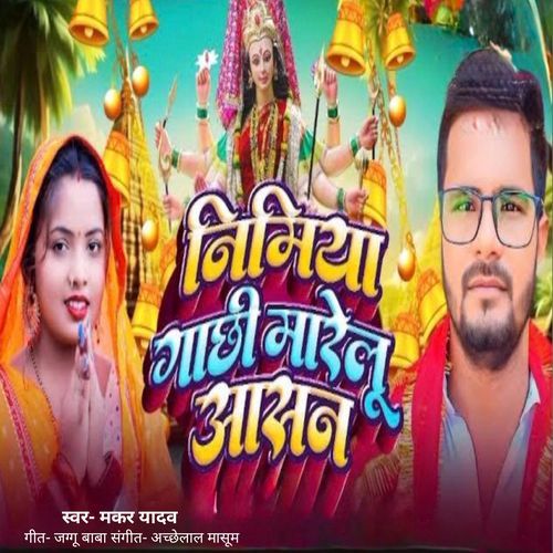 Nimiya Gachhi Marelu Aasan