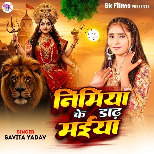 Nimiya Ke Dad Maiya