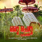 Oru Cheru Pushpamayi