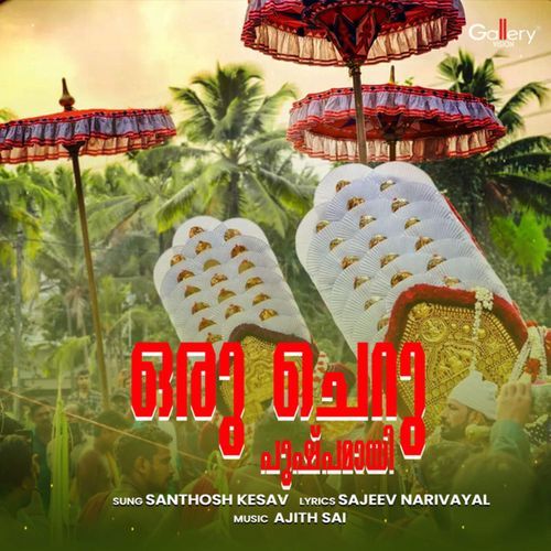 Oru Cheru Pushpamayi