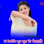 तेरी रिकॉर्डिंग सुन सुन के मेवाती