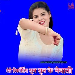 तेरी रिकॉर्डिंग सुन सुन के मेवाती