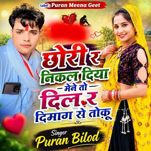 छोरी र निकाल दिया मेने तो दिल र दिमाग से तोकू