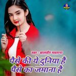 Paise ki ye duniya Hai paise ka jamana hai