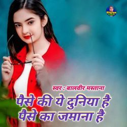 Paise ki ye duniya Hai paise ka jamana hai