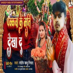 Pakkwa Ke Murti Dekha Da