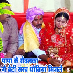 Papa Ke Rovalka Ge Beti Sarab Dhotiya Bhijale-Mh0PeiNXDl8