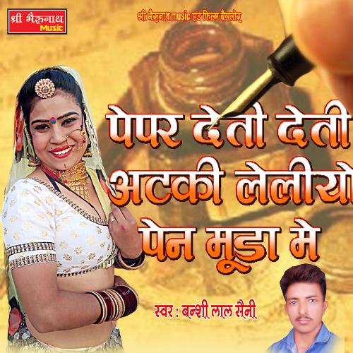 Paper Deto Deti Ataki Leliyo Pen Muda Me (Rajasthani)