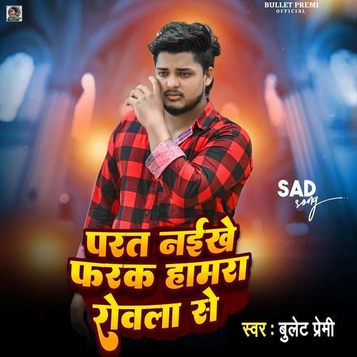 Parat Naikhe Farak Hamra Rowala Se