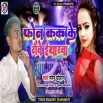 Phone kke rove eyarwa (Bhojpuri)
