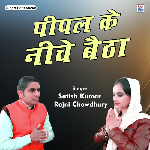 Pipal ke neche baitha (Hindi)