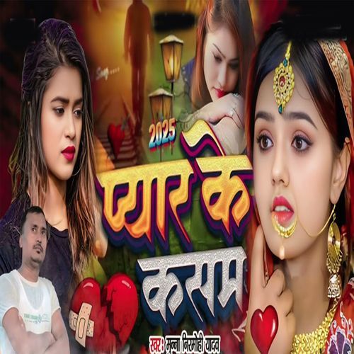 Piyar Ke Kasam