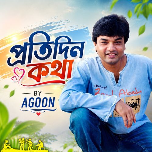 Protidin Kotha