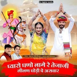 Pyaro ghano lage re tejaji lilan ghodi pe aswar re