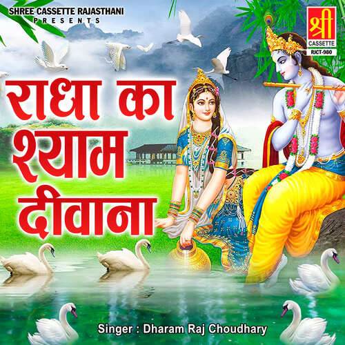 Radha Ka Shaym Diwana