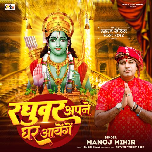 Raghuvar Apane  Ghar Aayenge