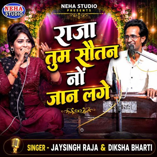 Raja Tum Sautan Non Jan Lage