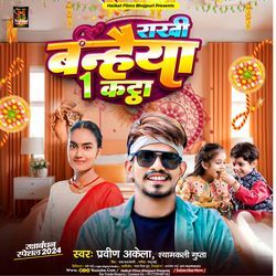 Rakhi Banhaiya 1 Kattha