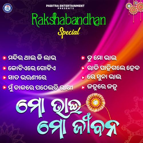 Rakshabandhan Special (Raksha Bandhan Songs Collection)