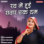 Rath Me Hui Sawar Ek Dam