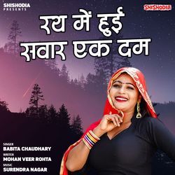 Rath Me Hui Sawar Ek Dam