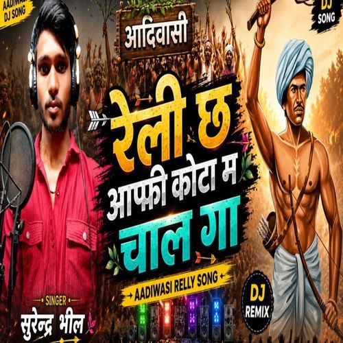 Reli Chh Aapni Koto Me Chal Ga