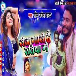 Roj Mare Hai Ratiya Me