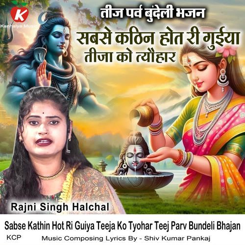 Sabse Kathin Hot Ri Guiya Teeja Ko Tyohar Teej Parv Bundeli Bhajan