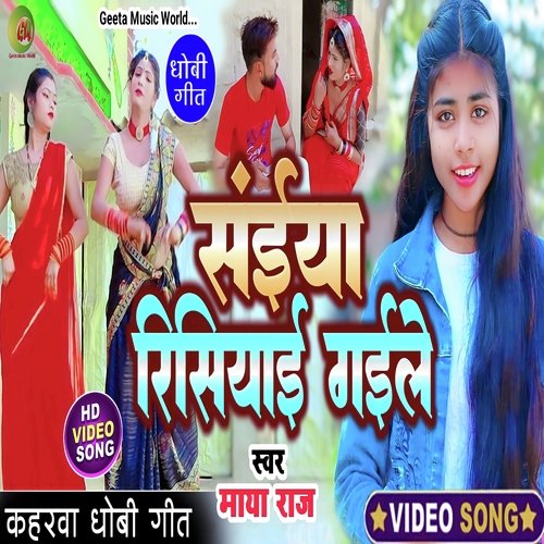 Saiya Risiyai Gaile