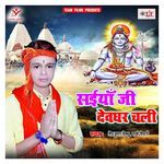 Saiyan Ji Devghar Chali