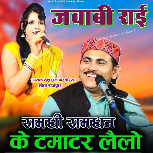 Samadhee Samadhan Ke Tamaatar Lailo