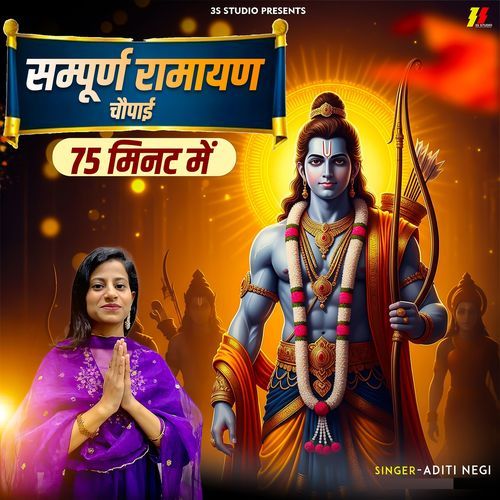 Sampurn Ramayan Chaupai (75 Minute Mein)