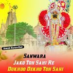 Sanwara Jako Toh Sahi Re Dukhdo Dekho Toh Sahi