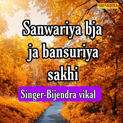 Sanwariya Bja Ja Bansuriya Sakhi