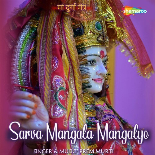 Sarva Mangala Mangalye by Prem Murti