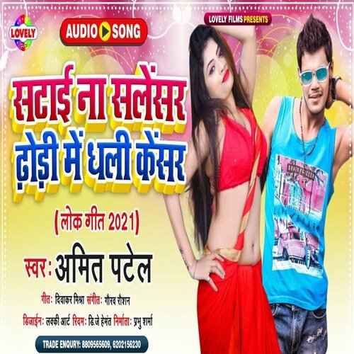 Satai Na Silencar Dhodi Me Dhali  Cencar (Bhojpuri Song)
