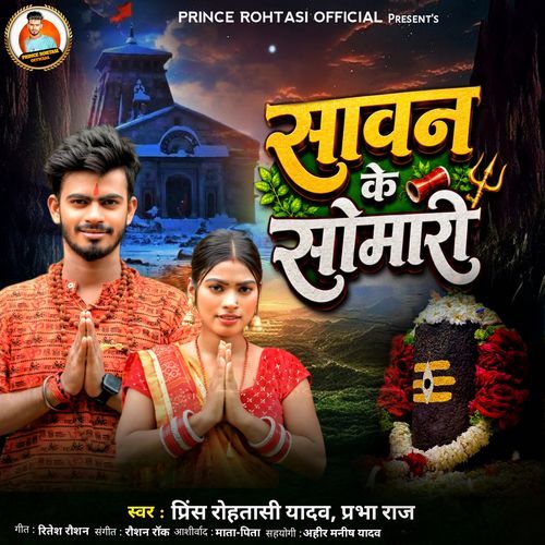 Sawan Ke Somari