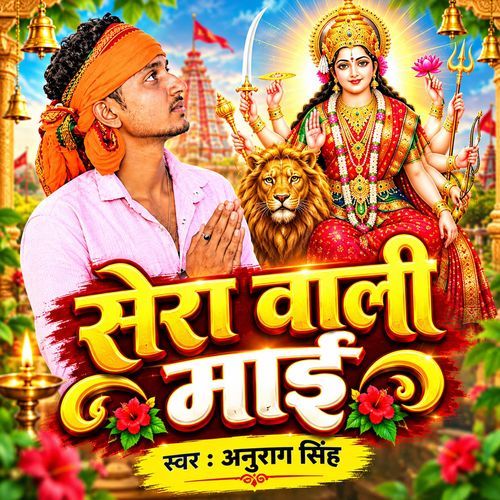 Shera Wali Mai