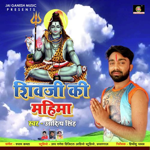 Shiv Ji Ki Mahima (Bolbam Song)