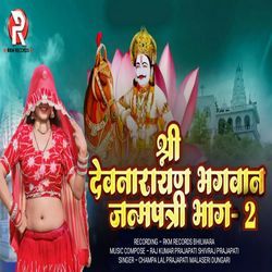 Shree Dev Narayan Bhagwan Janampatri Bhag 2
