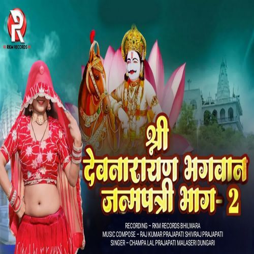 Shree Dev Narayan Bhagwan Janampatri Bhag 2