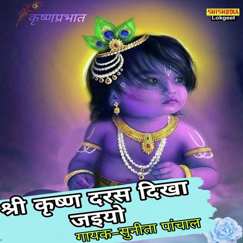Shri Krishna Daras Dikhay Jaiyo