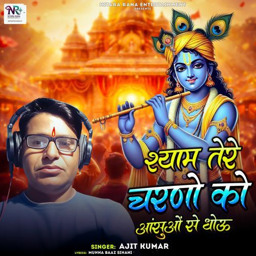 Shyam Tere Charano Ko Aasuo Se Dhou