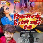 Siksar Ke 6 Goli Mayir Debau