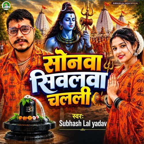 Sonwa Shivalwa Chalali