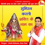 Sumiran Karlo Shakti Ke Naam Ka