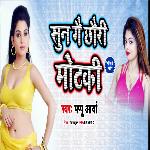 Sun Gai Chhauri Motki (Bhojpuri)