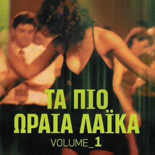 Ta Pio Orea Laika (Vol. 1)